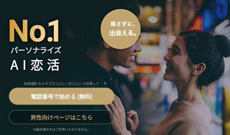 バチェラーデート
